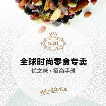 優之味
